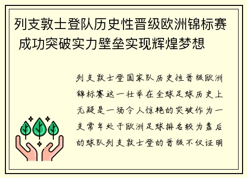 列支敦士登队历史性晋级欧洲锦标赛 成功突破实力壁垒实现辉煌梦想 列支敦士登队历史性晋级欧洲锦标赛 成功突破实力壁垒实现辉煌梦想