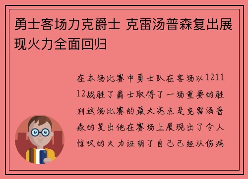 勇士客场力克爵士 克雷汤普森复出展现火力全面回归