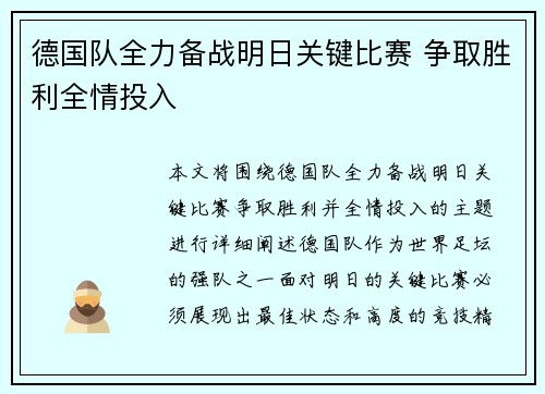 德国队全力备战明日关键比赛 争取胜利全情投入