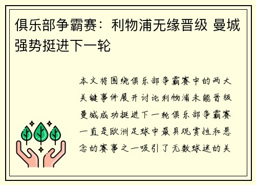 俱乐部争霸赛：利物浦无缘晋级 曼城强势挺进下一轮