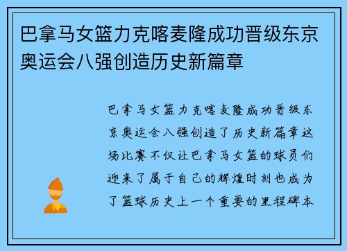 巴拿马女篮力克喀麦隆成功晋级东京奥运会八强创造历史新篇章