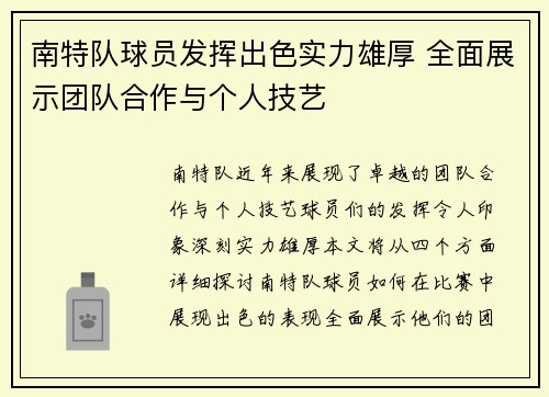 南特队球员发挥出色实力雄厚 全面展示团队合作与个人技艺 南特队球员发挥出色实力雄厚 全面展示团队合作与个人技艺