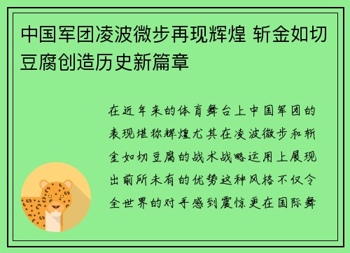 中国军团凌波微步再现辉煌 斩金如切豆腐创造历史新篇章 中国军团凌波微步再现辉煌 斩金如切豆腐创造历史新篇章