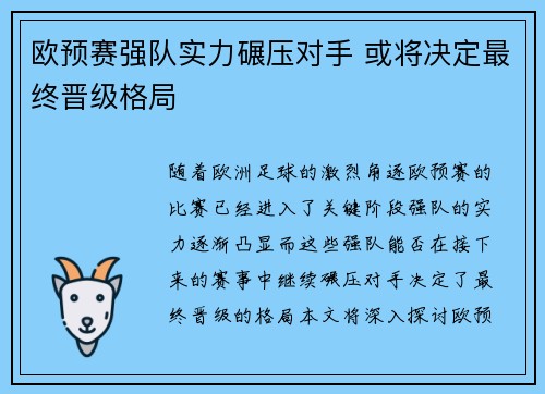 欧预赛强队实力碾压对手 或将决定最终晋级格局