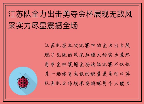 江苏队全力出击勇夺金杯展现无敌风采实力尽显震撼全场