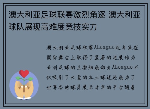 澳大利亚足球联赛激烈角逐 澳大利亚球队展现高难度竞技实力 澳大利亚足球联赛激烈角逐 澳大利亚球队展现高难度竞技实力
