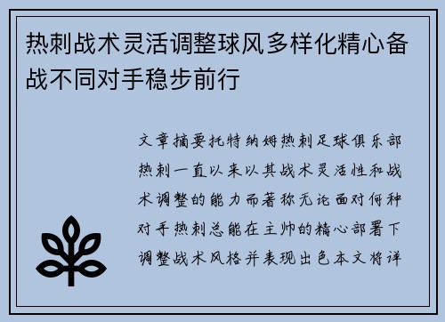 热刺战术灵活调整球风多样化精心备战不同对手稳步前行 热刺战术灵活调整球风多样化精心备战不同对手稳步前行