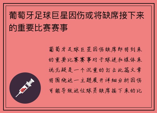 葡萄牙足球巨星因伤或将缺席接下来的重要比赛赛事 葡萄牙足球巨星因伤或将缺席接下来的重要比赛赛事