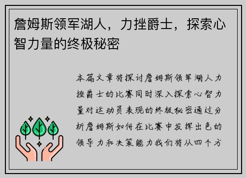 詹姆斯领军湖人，力挫爵士，探索心智力量的终极秘密