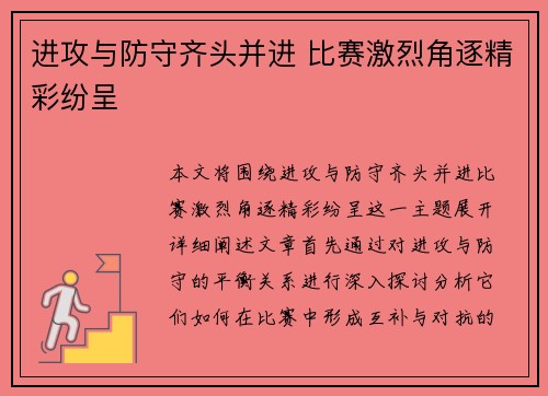 进攻与防守齐头并进 比赛激烈角逐精彩纷呈