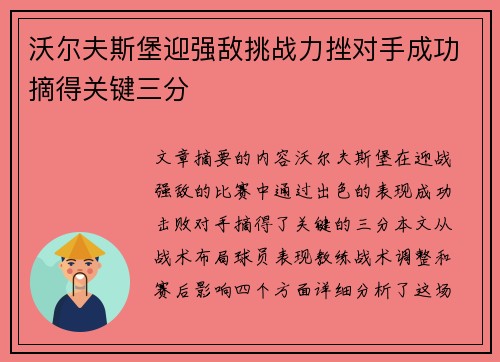 沃尔夫斯堡迎强敌挑战力挫对手成功摘得关键三分