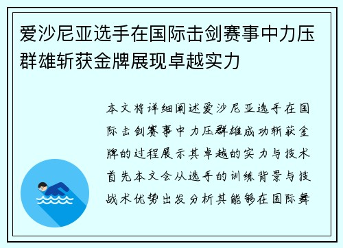 爱沙尼亚选手在国际击剑赛事中力压群雄斩获金牌展现卓越实力 爱沙尼亚选手在国际击剑赛事中力压群雄斩获金牌展现卓越实力
