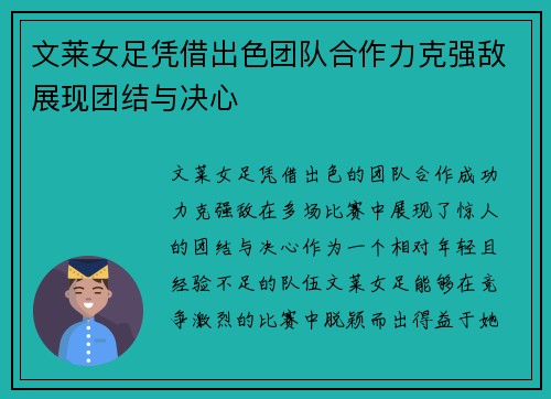 文莱女足凭借出色团队合作力克强敌展现团结与决心 文莱女足凭借出色团队合作力克强敌展现团结与决心