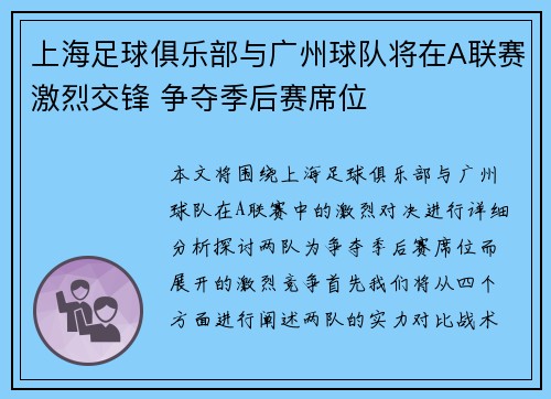 上海足球俱乐部与广州球队将在A联赛激烈交锋 争夺季后赛席位