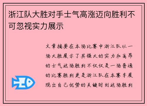 浙江队大胜对手士气高涨迈向胜利不可忽视实力展示 浙江队大胜对手士气高涨迈向胜利不可忽视实力展示