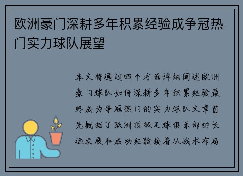 欧洲豪门深耕多年积累经验成争冠热门实力球队展望 欧洲豪门深耕多年积累经验成争冠热门实力球队展望