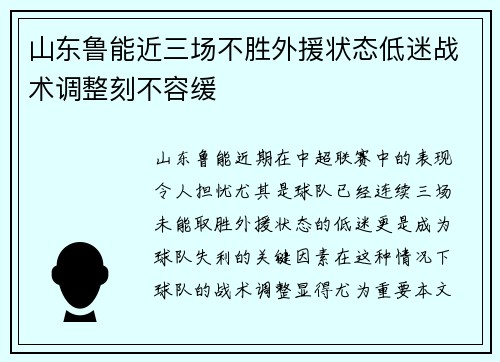 山东鲁能近三场不胜外援状态低迷战术调整刻不容缓 山东鲁能近三场不胜外援状态低迷战术调整刻不容缓