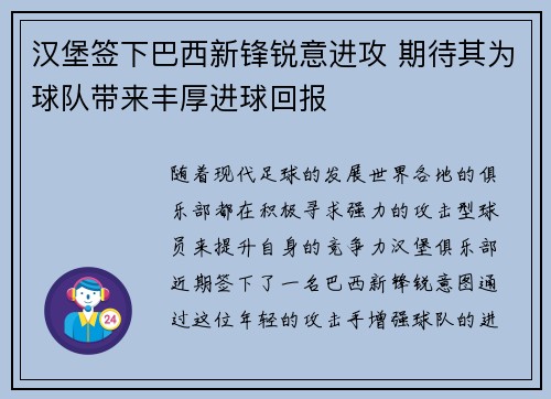 汉堡签下巴西新锋锐意进攻 期待其为球队带来丰厚进球回报 汉堡签下巴西新锋锐意进攻 期待其为球队带来丰厚进球回报